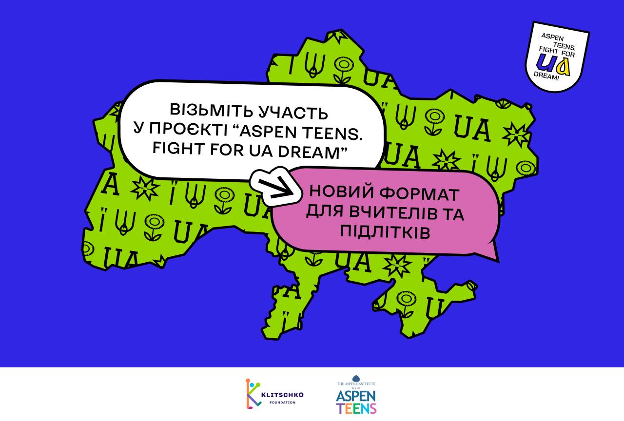 Запускається освітньо-лідерська платформа для вчителів та учнів старших класів